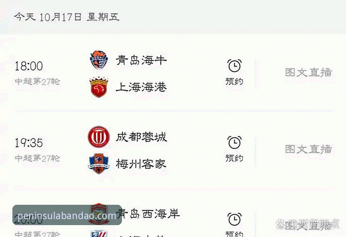 青岛海牛13年后如何击破海港？半岛体育用户亲历全程